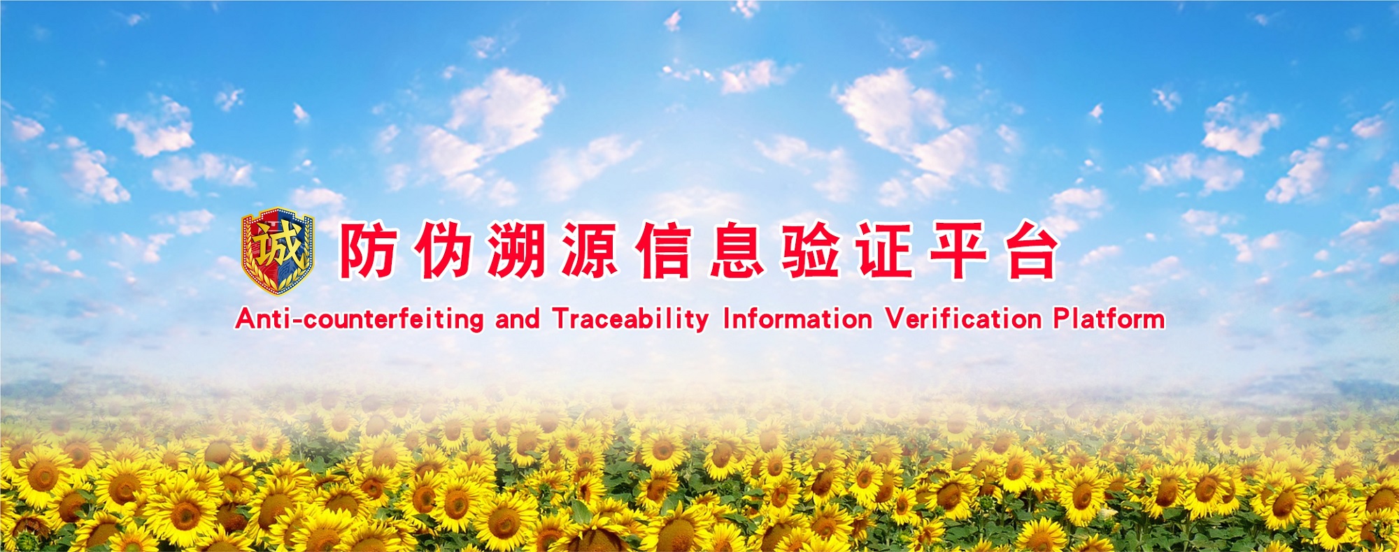 防伪查询系统 - Commodity information Verification center